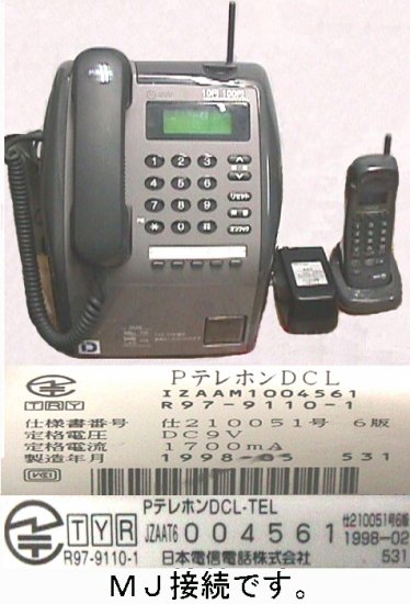PてれほんDCL | 日本電話取引センター（中古ビジネスホン通販）