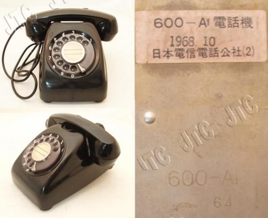 電話機①　600-A1W 日本電信電話公社用品　黒電話 600-A1W 電話機① 600-A1W 日本電信電話公社用品 黒電話 600-A1W