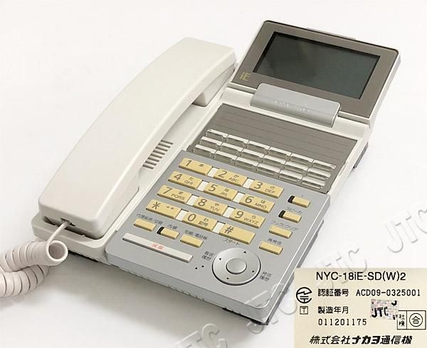 NYC-18iE-SD(W)2 | 日本電話取引センター(中古ビジネスホン通販) NYC-18iE-SD(W)2 | 日本電話取引センター(中古ビジネスホン通販)