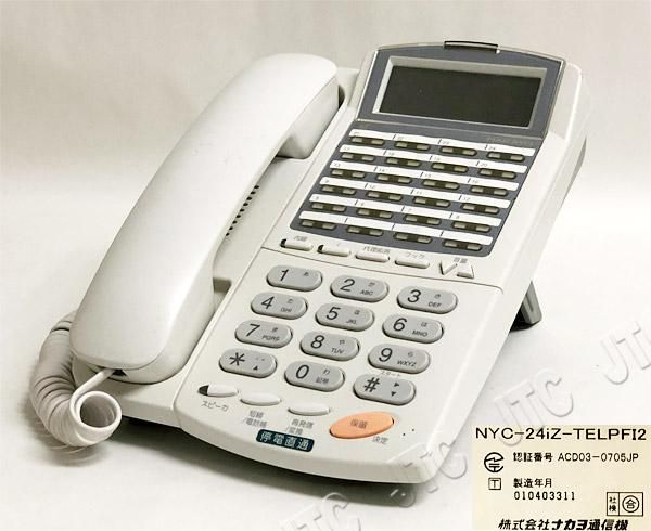 NYC-24iZ-TELPFI2 | 日本電話取引センター(中古ビジネスホン通販) NYC-24iZ-TELPFI2 | 日本電話取引センター(中古ビジネスホン通販)