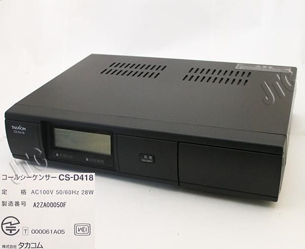 CS-D418 | 日本電話取引センター(中古ビジネスホン通販) CS-D418 | 日本電話取引センター(中古ビジネスホン通販)