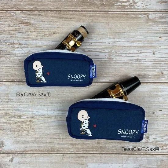 スヌーピー マウスピースポーチ B♭クラリネット・アルトサックス用