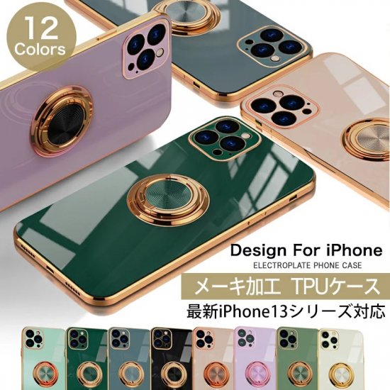 iPhone シリーズ リング 付き 軽量薄型 メッキ 加工 ケース