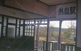 熱塩駅 改札 国鉄日中線 平成5 1993