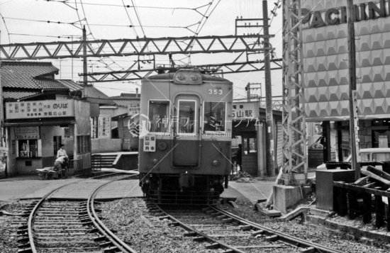 京阪電気鉄道 京阪石山駅 石山坂本線 350形 353 1968年 5月 - 神戸