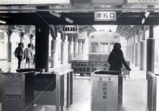 京福電鉄 嵐山駅 昭和５６年 1981年