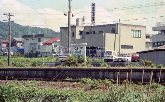 山陰本線 馬堀駅ホーム 旧駅舎 移転廃止後 平成2,1990 - 神戸フォト 