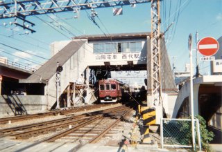 西代駅 平成元年 1989