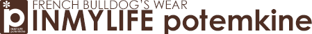 フレンチブルドッグ服のINMYLIFE potemkine