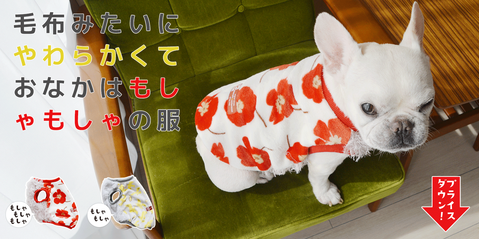 フレンチブルドッグ服のINMYLIFE potemkine