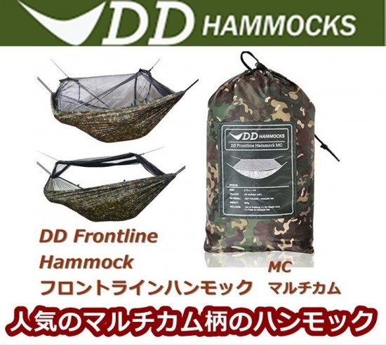 DD Frontline Hammock フロントラインハンモック - MC マルチカム