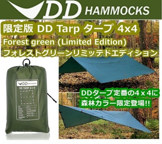 DD Tarp タープ 4x4 - Forest green -Limited Edition