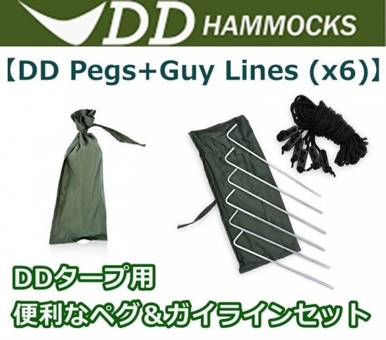 DD Pegs + Guy Lines  ペグ＆ガイライン x6 