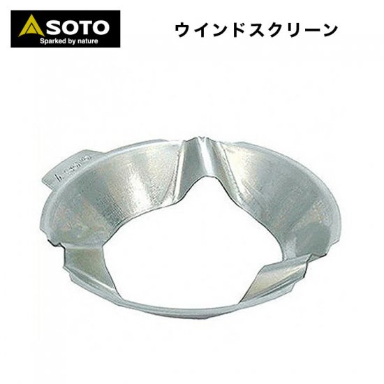 SOTO ソト マイクロレギュレーターストーブ(SOD-300)専用 ウインドスクリーン SOD-451