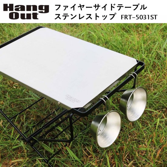 Hang Out ハングアウト Fire Side Table Stainless Top ファイヤー サイドテーブル ステンレス トップ FRT-5031ST 
