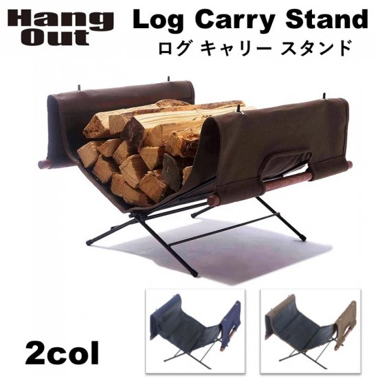 Hang Out ハングアウト Log Carry with Stand ログキャリー ウィズ スタンド  LGS-325