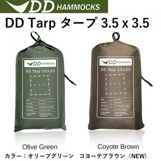 DDタープ DD Tarp  3.5 x 3.5 Olive Green オリーブグリーン Coyote brown コヨーテブラウン