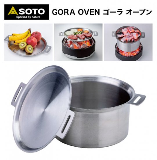 SOTO ソト GORA OVEN（ゴーラ オーブン）ST-950D
