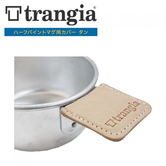 マグ用カバー トランギア TRANGIA ハーフパイントマグ用カバー タン TR-620252