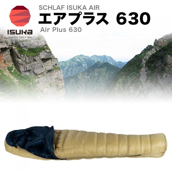 シュラフ 寝袋 イスカ ISUKA  Air Plus 630 エアプラス 630