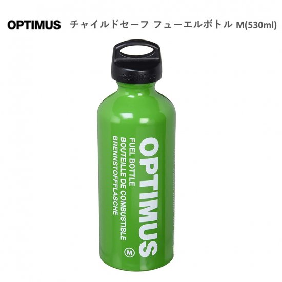 OPTIMUS（オプティマス）チャイルドセーフ フューエルボトル Mサイズ（530ml) アルミ製 燃料ボトル キャンプ 登山  バーベキュー BBQ ソロキャンプ アウトドア