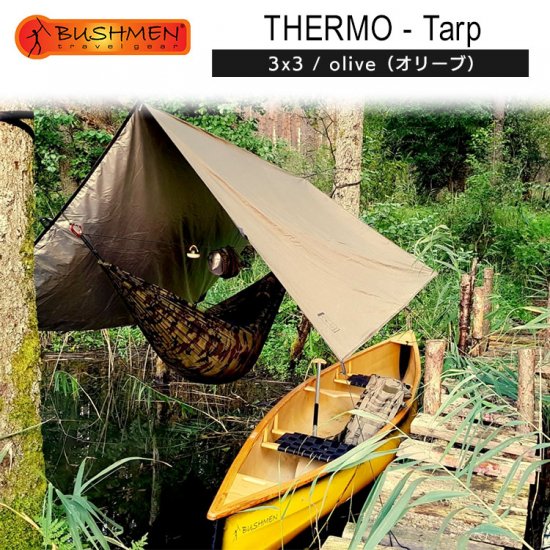 BUSHMEN Travel Gear（ブッシュメン トラベル ギア） THERMO - Tarp サーモ タープ  3x3 / olive（オリーブ）