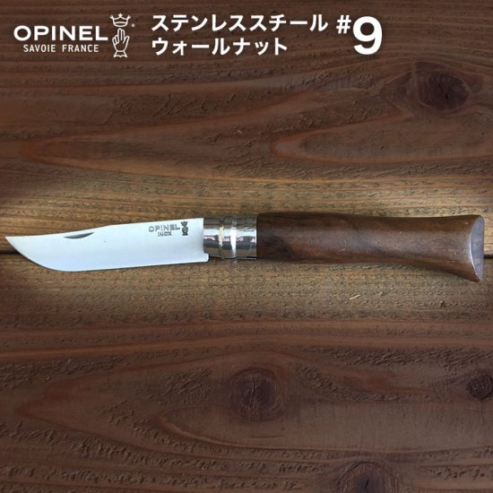 OPINEL（オピネル）ステンレススチール トラディションクラシックウッド  #9 ウォールナット 【国内正規品】アウトドアナイフ 