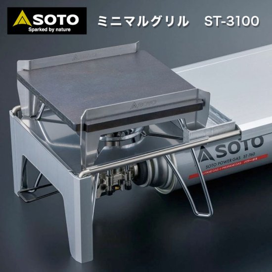 SOTO ソト ミニマルグリル ST-3100 ミニマルワークトップST-3107専用 鋳造鉄板 アウトドア キャンプ ソロキャンプ