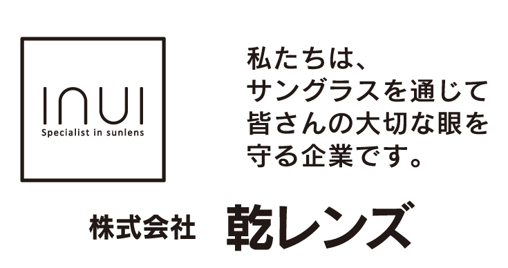 【オールタイムサングラス】　【贈りものルーペ】の乾レンズ