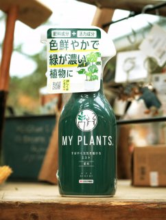 MY PLANTS ミスト／肥料