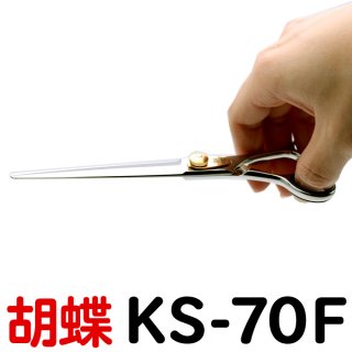東京理器 胡蝶 KS-70F（7.0インチ）