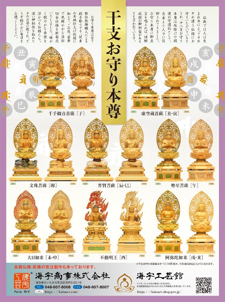 2021.10.06　発売 「歴史人」第12巻第11号　通巻131号　“日本の仏像基本のき　仏像の見方【徹底解説】”