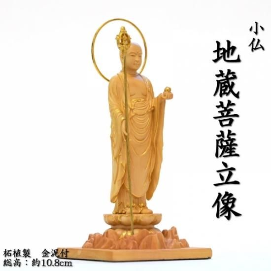 銅製 地蔵王菩薩 仏像 礼仏 供養 装飾品 工芸品 美術品 銅製 地蔵王菩薩 仏像 礼仏 供養 装飾品 工芸品 美術品