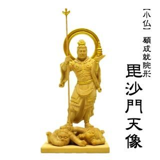 毘沙門天（多聞天）仙里 篤成作 Amazon.co.jp: 極小仏 毘沙門天－11.5cm願成就院型（木製：ツゲ