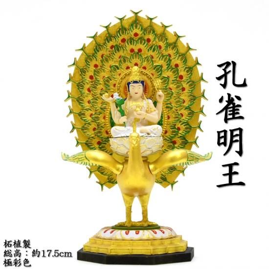 孔雀明王仏像 工芸品 美術品 置物 Amazon｜【dsdsad】孔雀明王 仏像 瑠璃 厄除け 13.5cm 孔雀王母
