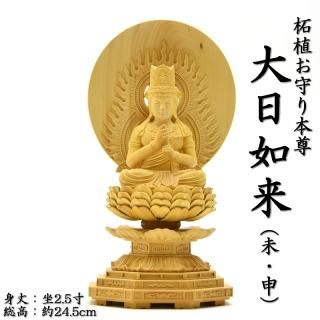 大日如来お守り本尊干支白檀 干支お守り本尊 白檀蓮弁型根付