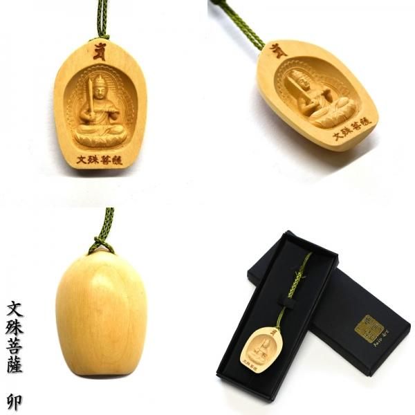 干支お守り本尊 柘植蓮弁型根付