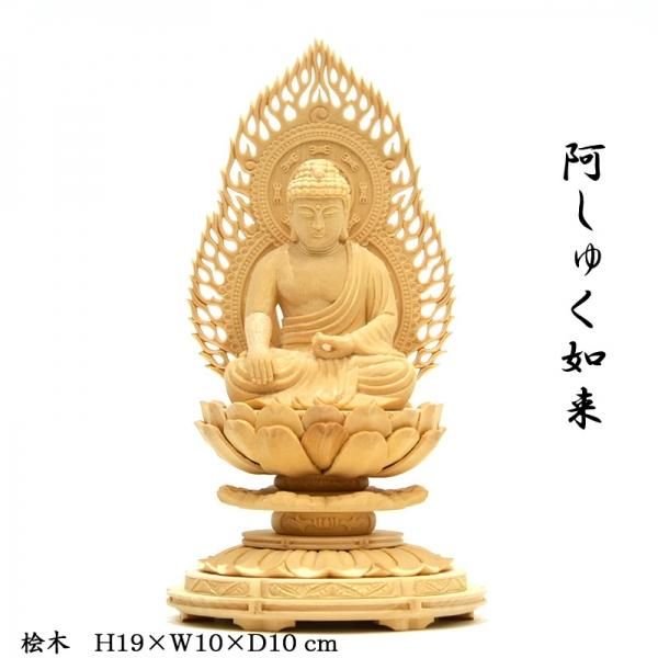 十三仏彫刻 総桧 飾り台座解説書付 桧木十三仏セット