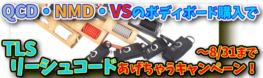 QCDボディボード