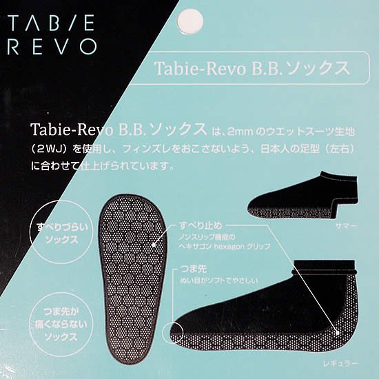 ボディボード用のフィンソックス タビーレボ Tabie-Revo