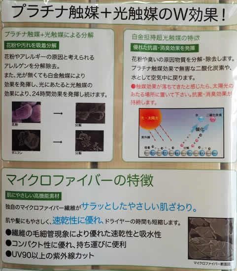 マイクロファイバータオル プラチナ 光のw触媒 マイクロファイバータオル プラチナ 光のw触媒
