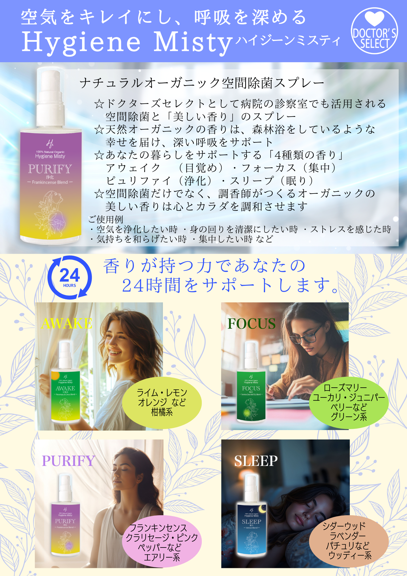 Hygiene Mistyハイジーンミスティ｜PURIFY浄化