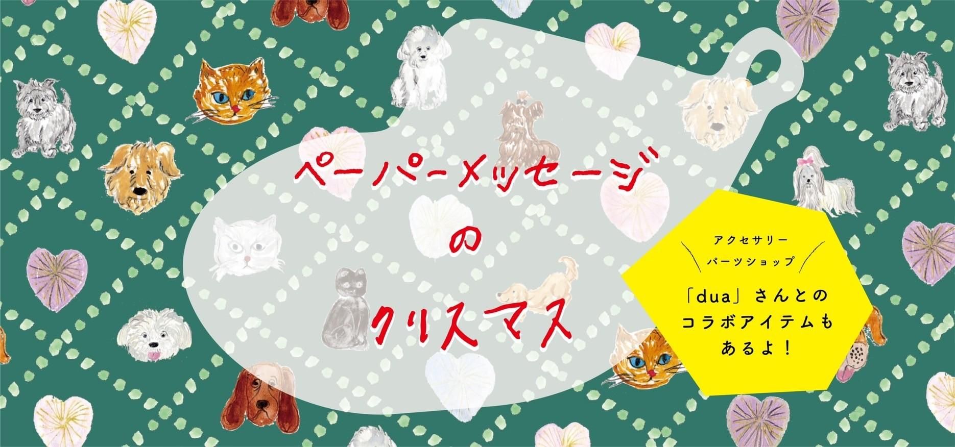 2023 クリスマス - Papermessaage