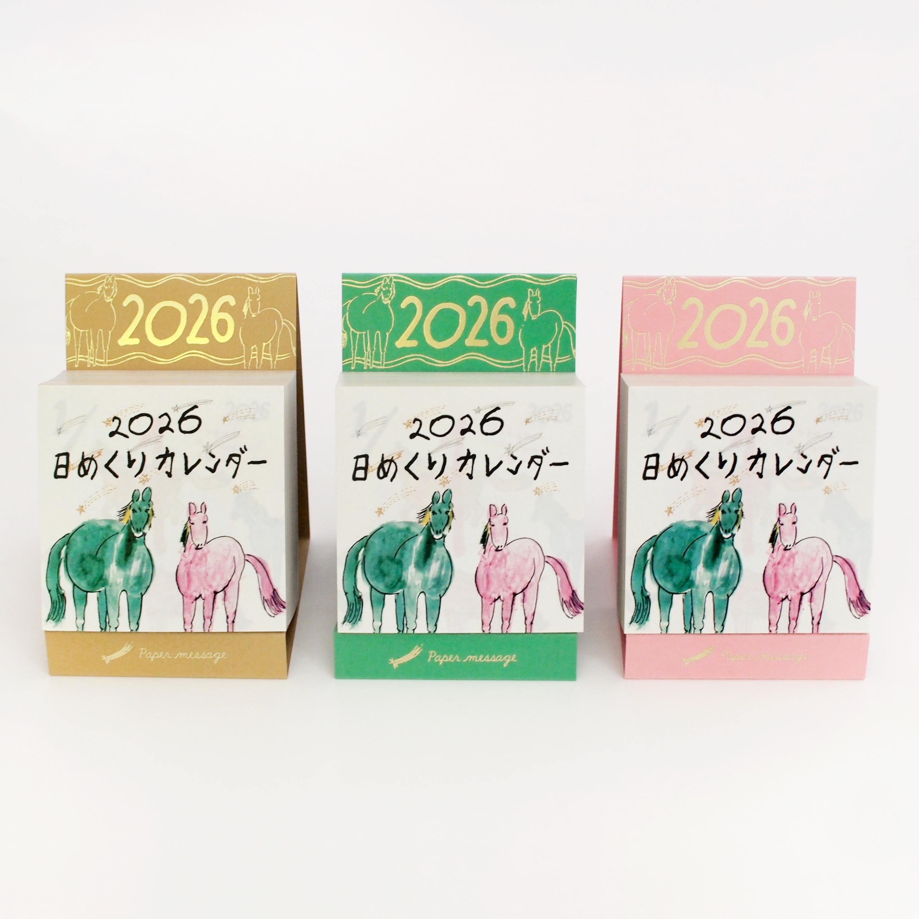 日めくりカレンダー 2026年 日めくりカレンダー（通常サイズ）【送料無料対象外