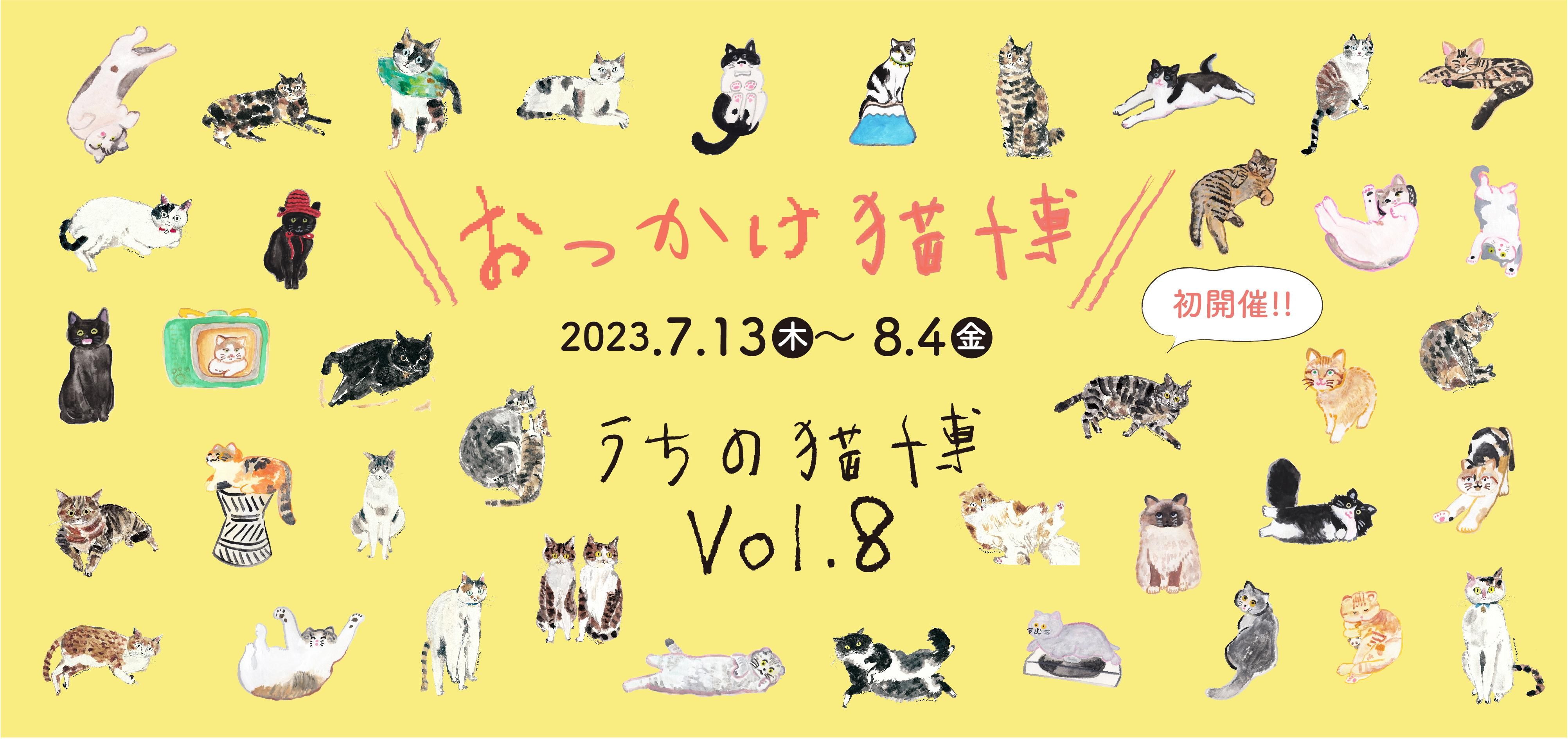おっかけ猫博2023 - Papermessaage