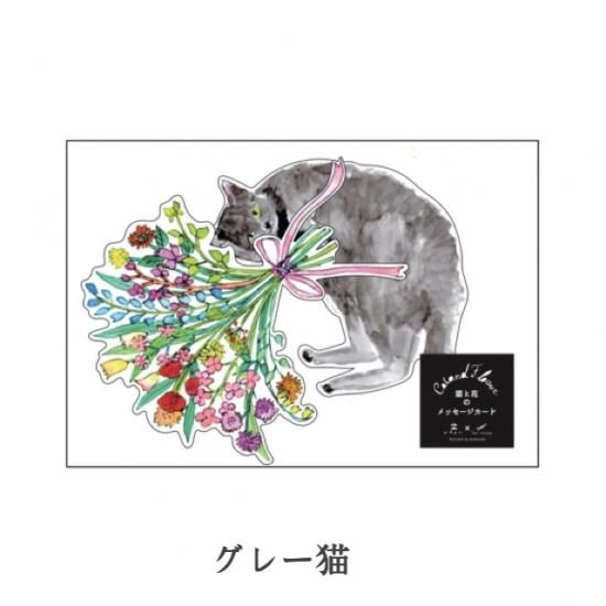 フォロワー 世界に1つだけのハンドメイドメッセージカード 猫
