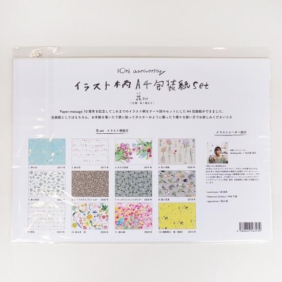 イラスト柄a4包装紙 花set Papermessaage