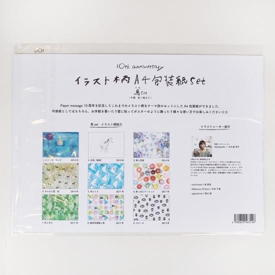 イラスト柄a4包装紙 馬set Paper Message オンラインショップ イラスト柄a4包装紙 馬set Paper Message オンラインショップ