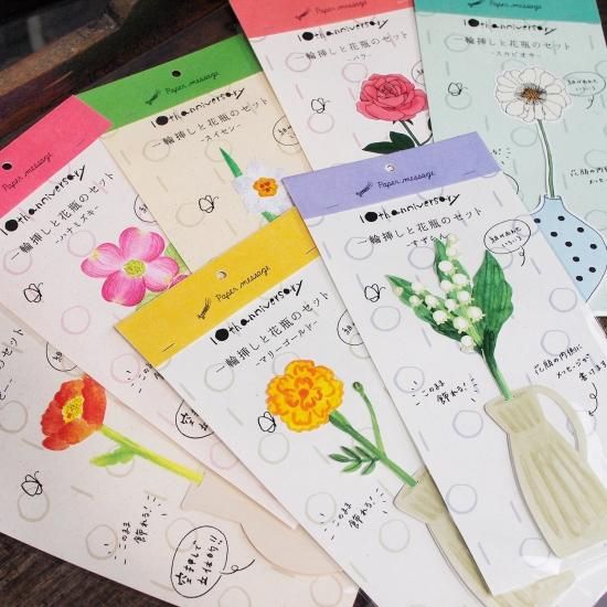 一輪の花 10周年一輪挿しと花瓶のセット「スイセン」 - Papermessaage