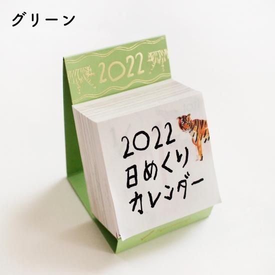 22年 日めくりカレンダー 完売 再販なし Papermessaage
